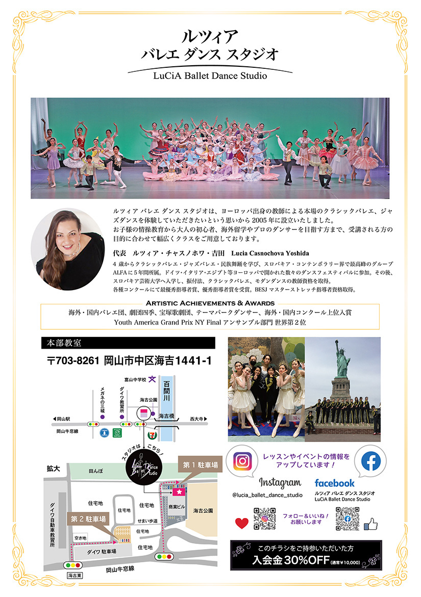 岡山市ルツィアバレエダンススタジオ無料体験レッスンチラシ